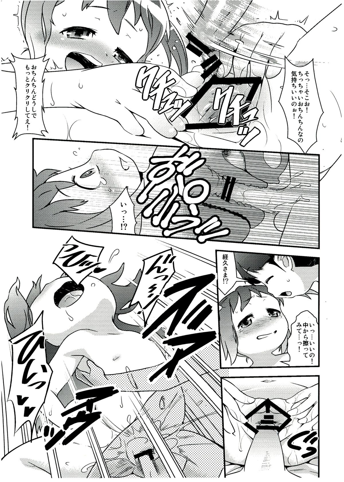 Miinnaagechau! page 8 full