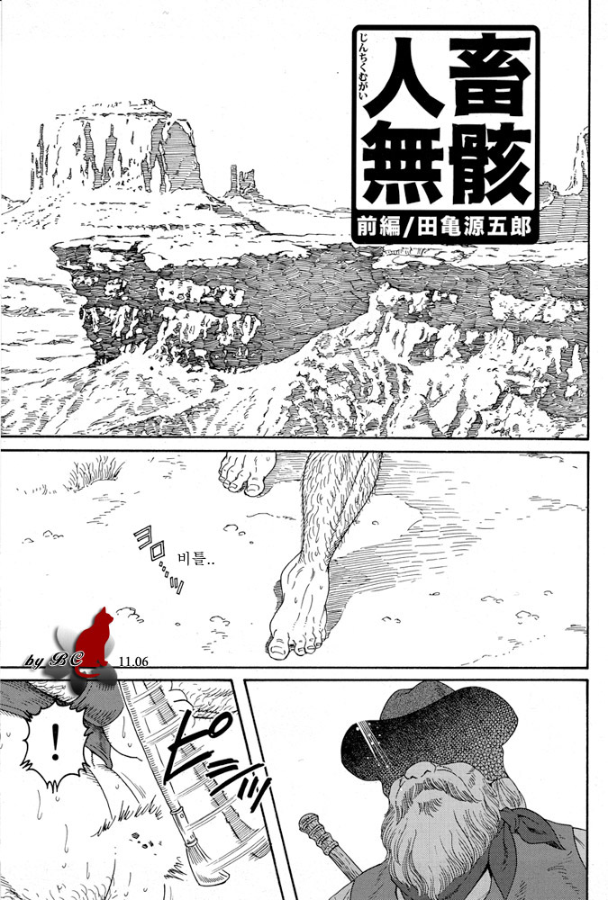 Manimal Chronicle page 2 full