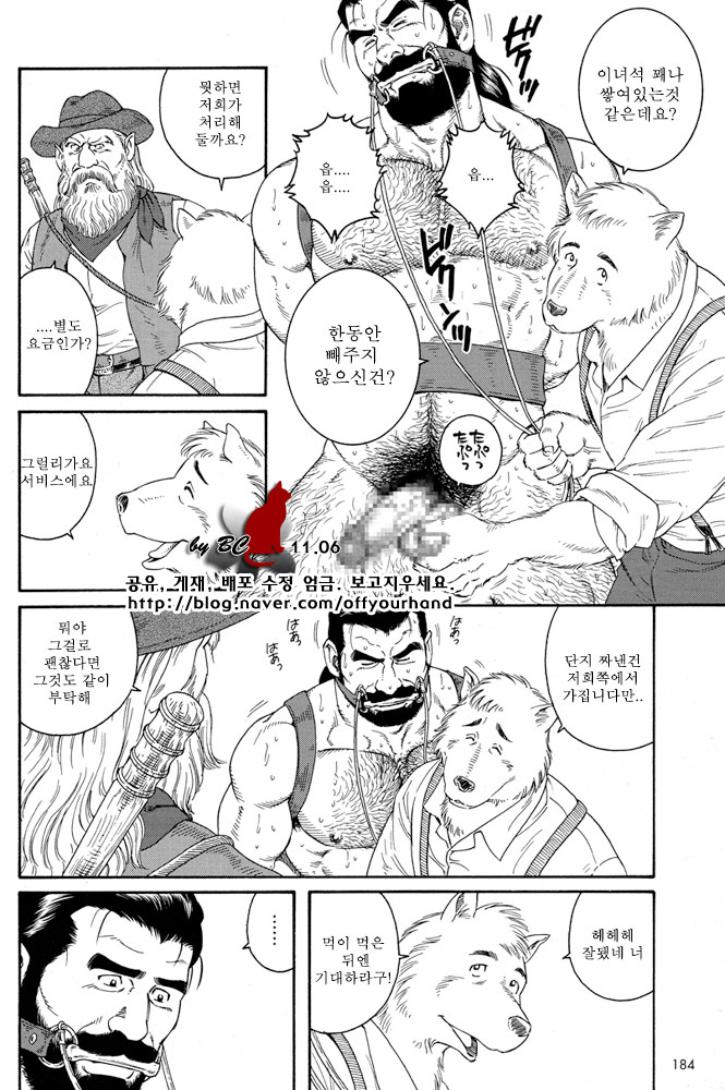 Manimal Chronicle page 7 full