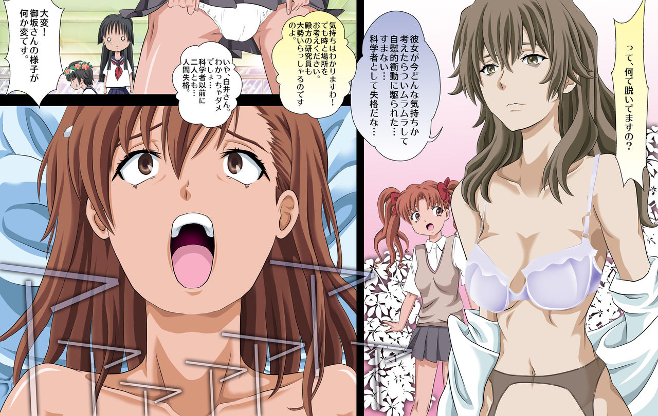 Toaru Sisters no Shuuen Kiroku ~Delete Data~ page 5 full