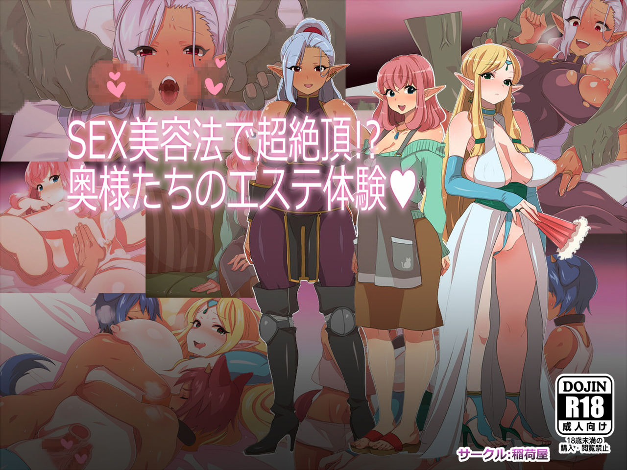SEX Biyouhou de ChouZecchou! Okusama-tachi no Esthe Taiken page 1 full