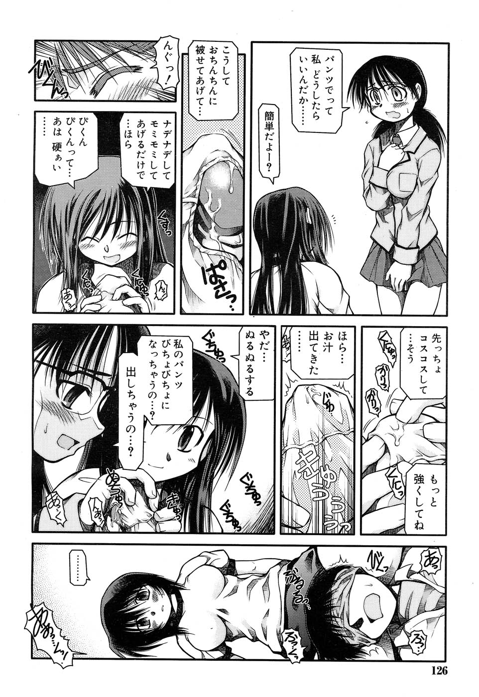 Houkago Quiz Maketara××！ page 10 full
