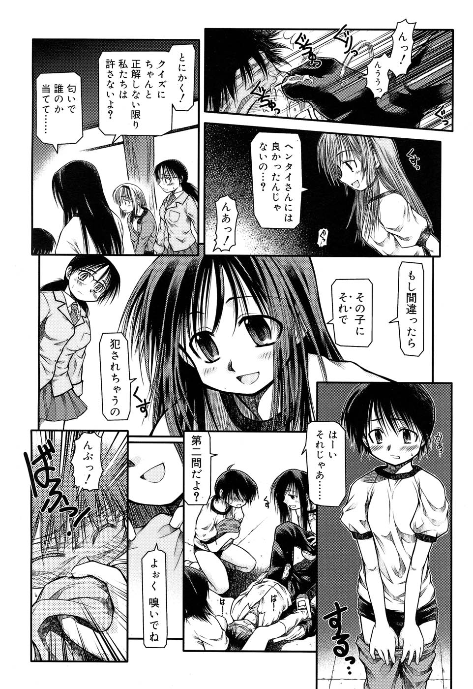 Houkago Quiz Maketara××！ page 4 full