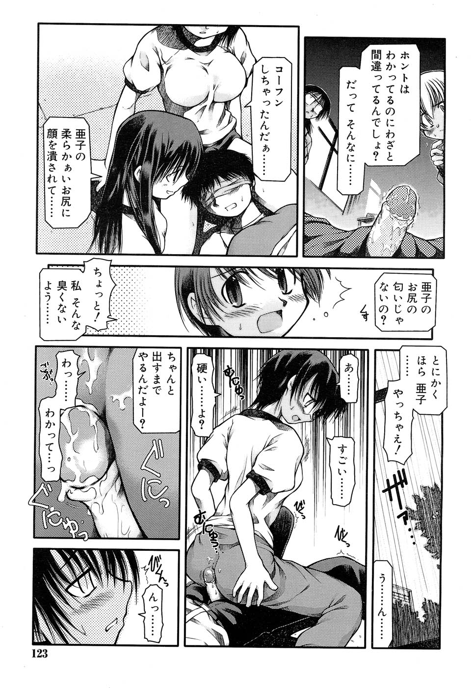 Houkago Quiz Maketara××！ page 7 full