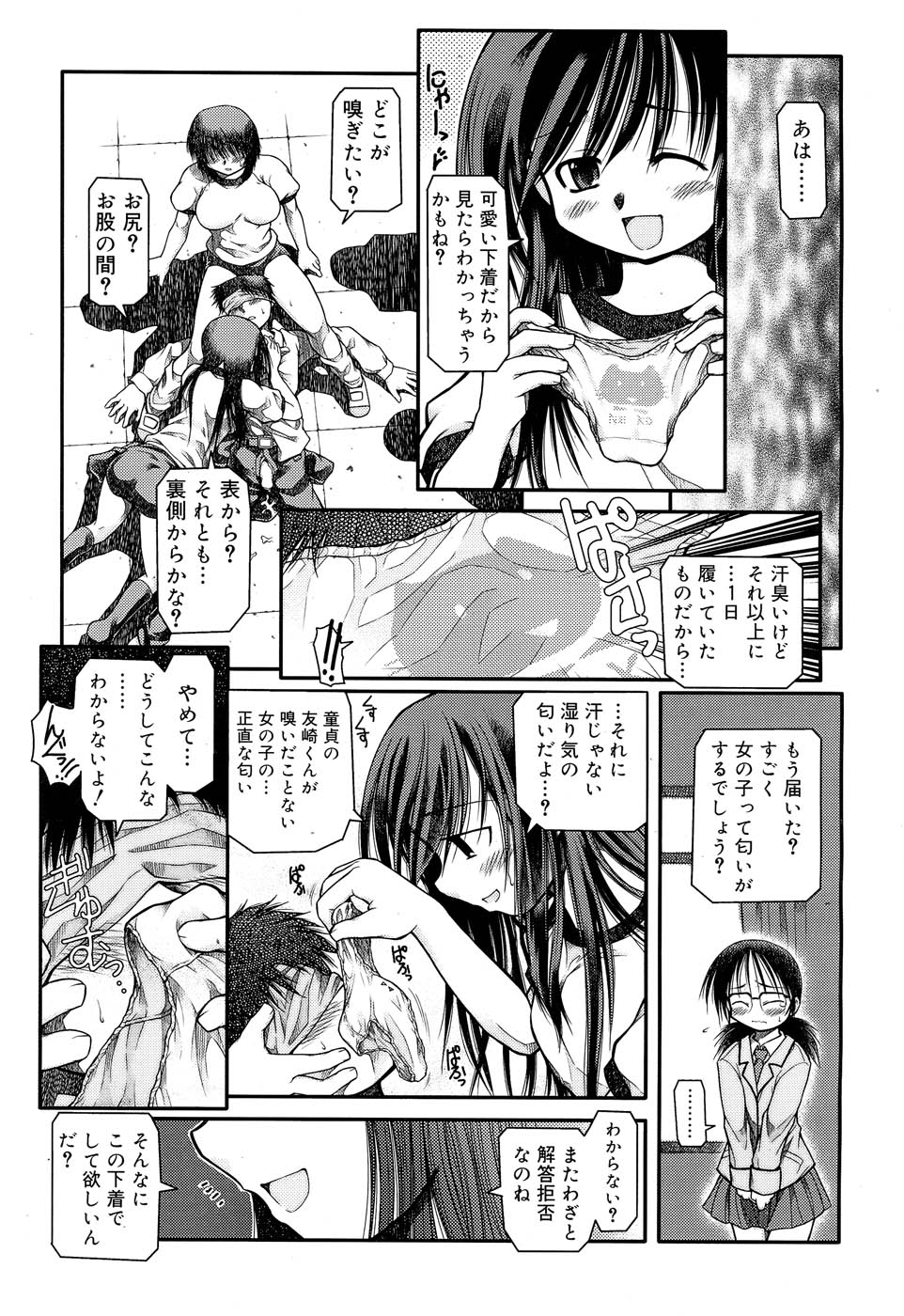 Houkago Quiz Maketara××！ page 9 full