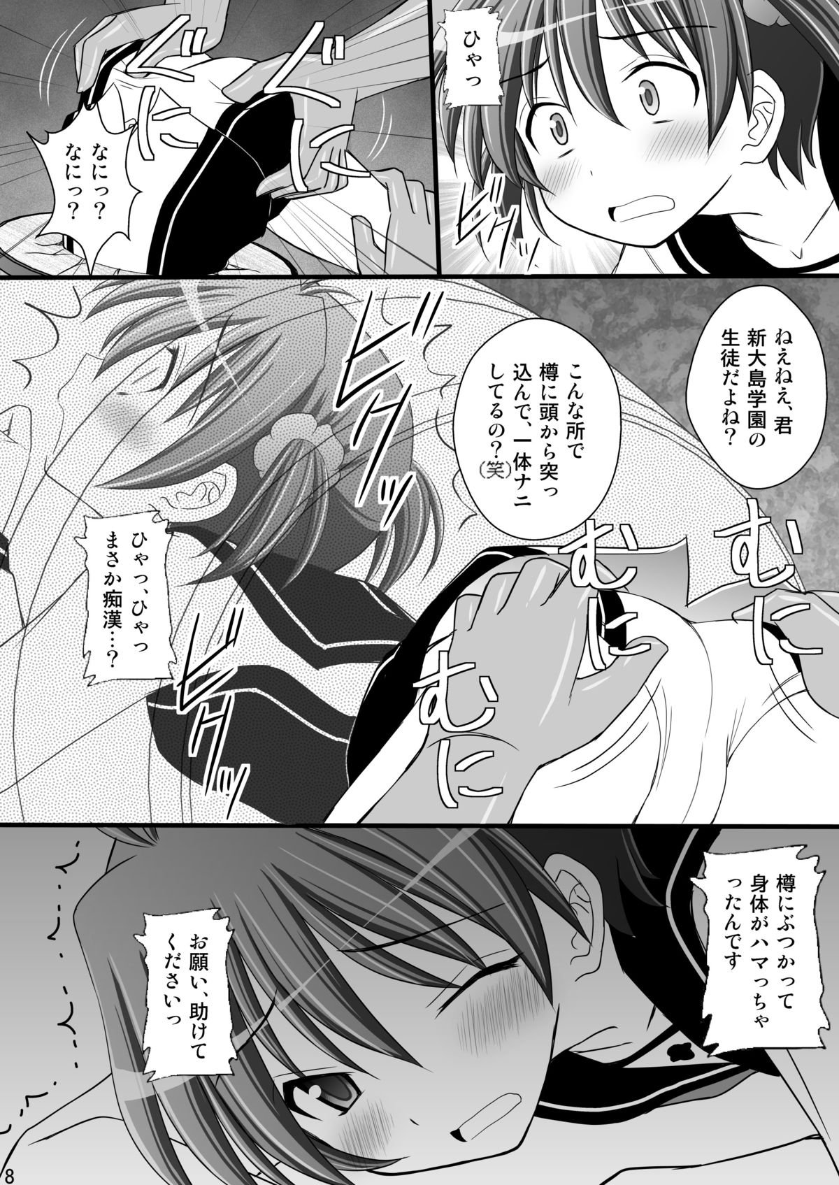 Seishinhoukai Surumade Kusugurimakutte Ryoujoku Shitemiru Test VI -Tarushiri- page 8 full