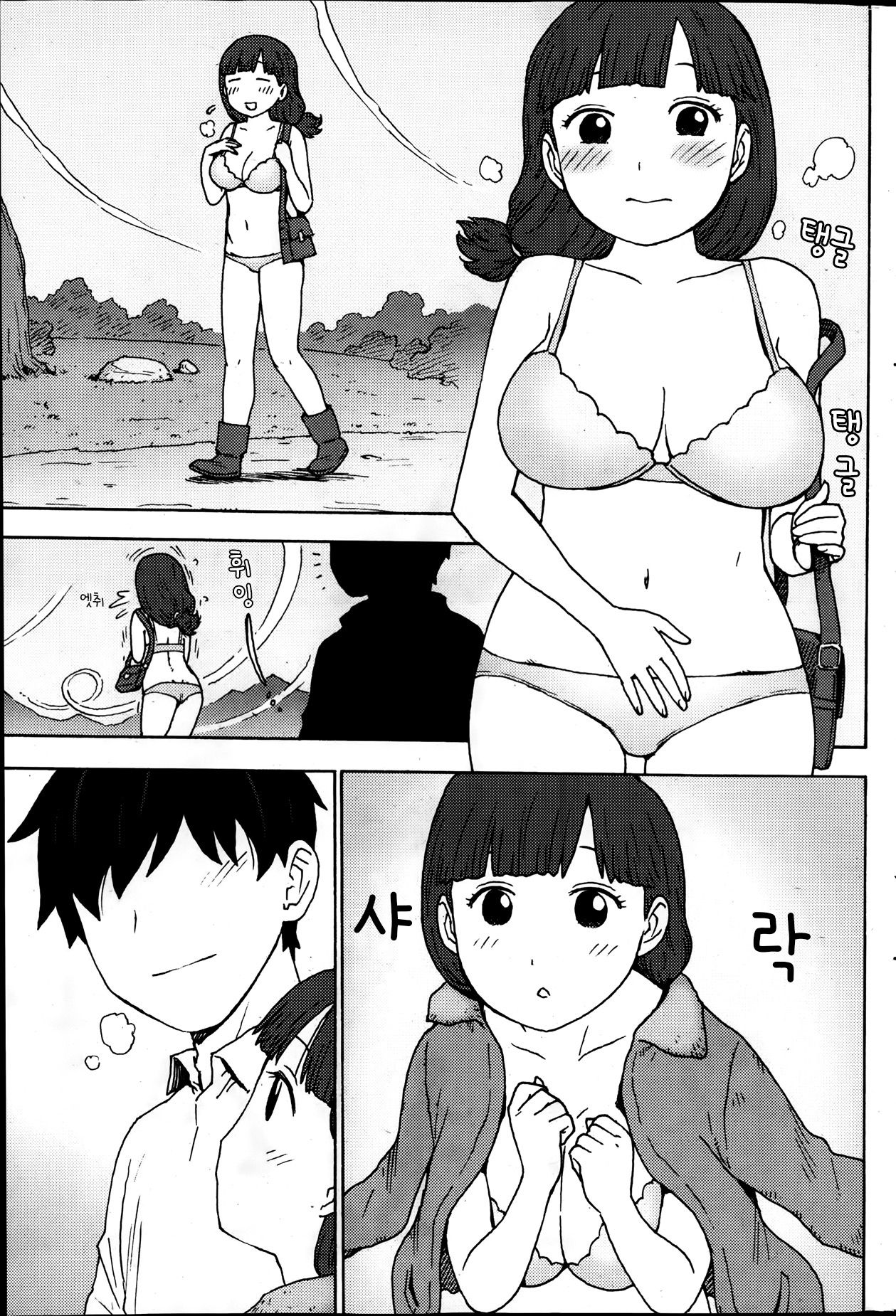 Shiawase no Shoujo page 9 full