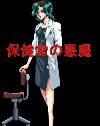 Hokenshitsu no Akuma cover