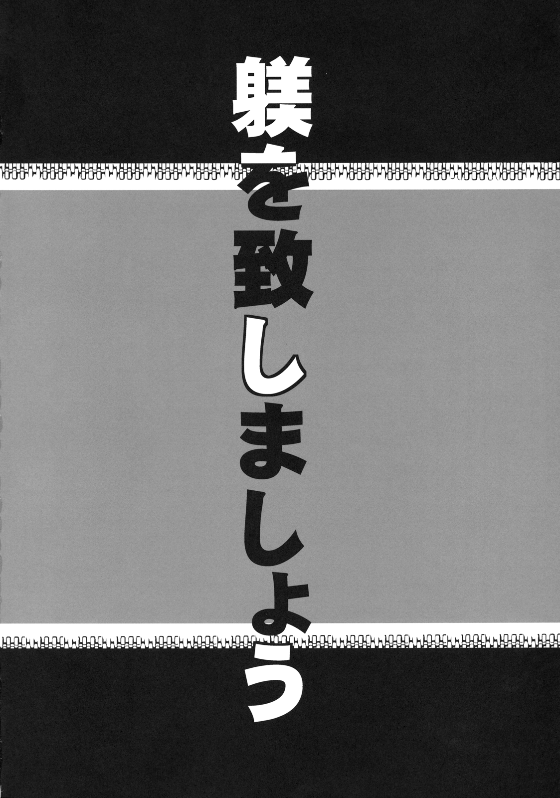 Shitsuke wo Itashimashou page 4 full