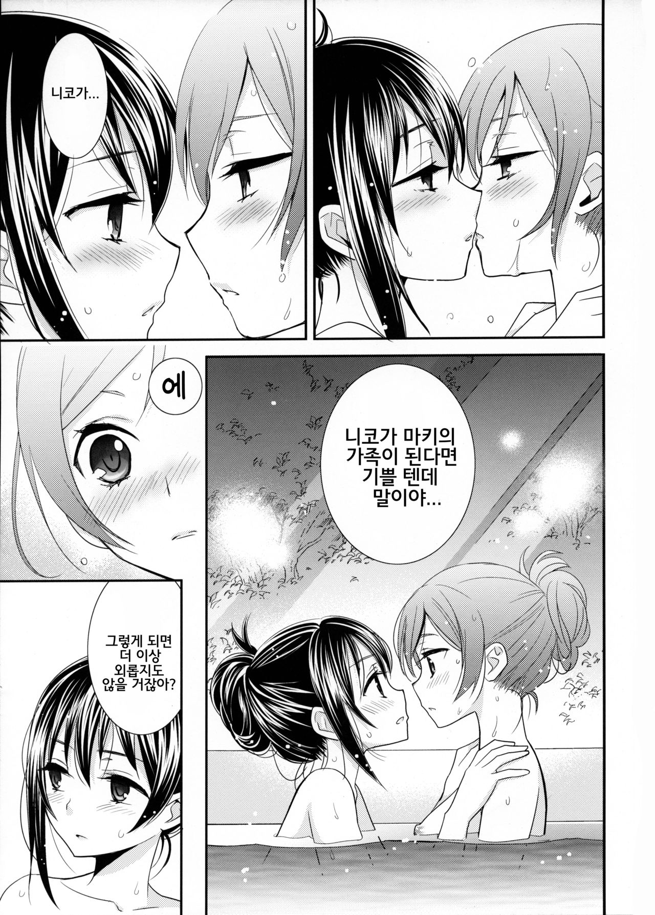 Hoo o Tsutau Namida ga Yozora no Hoshi ni Kawaru Toki. page 10 full
