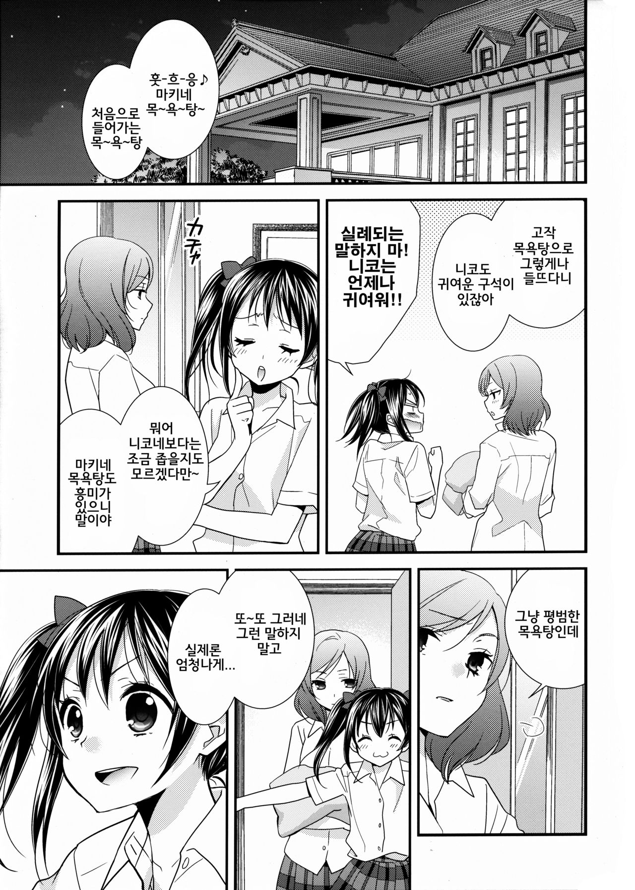 Hoo o Tsutau Namida ga Yozora no Hoshi ni Kawaru Toki. page 4 full