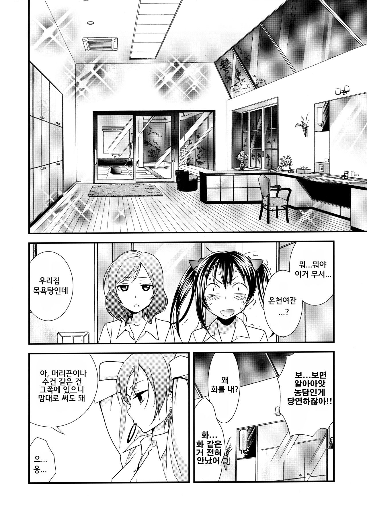 Hoo o Tsutau Namida ga Yozora no Hoshi ni Kawaru Toki. page 5 full