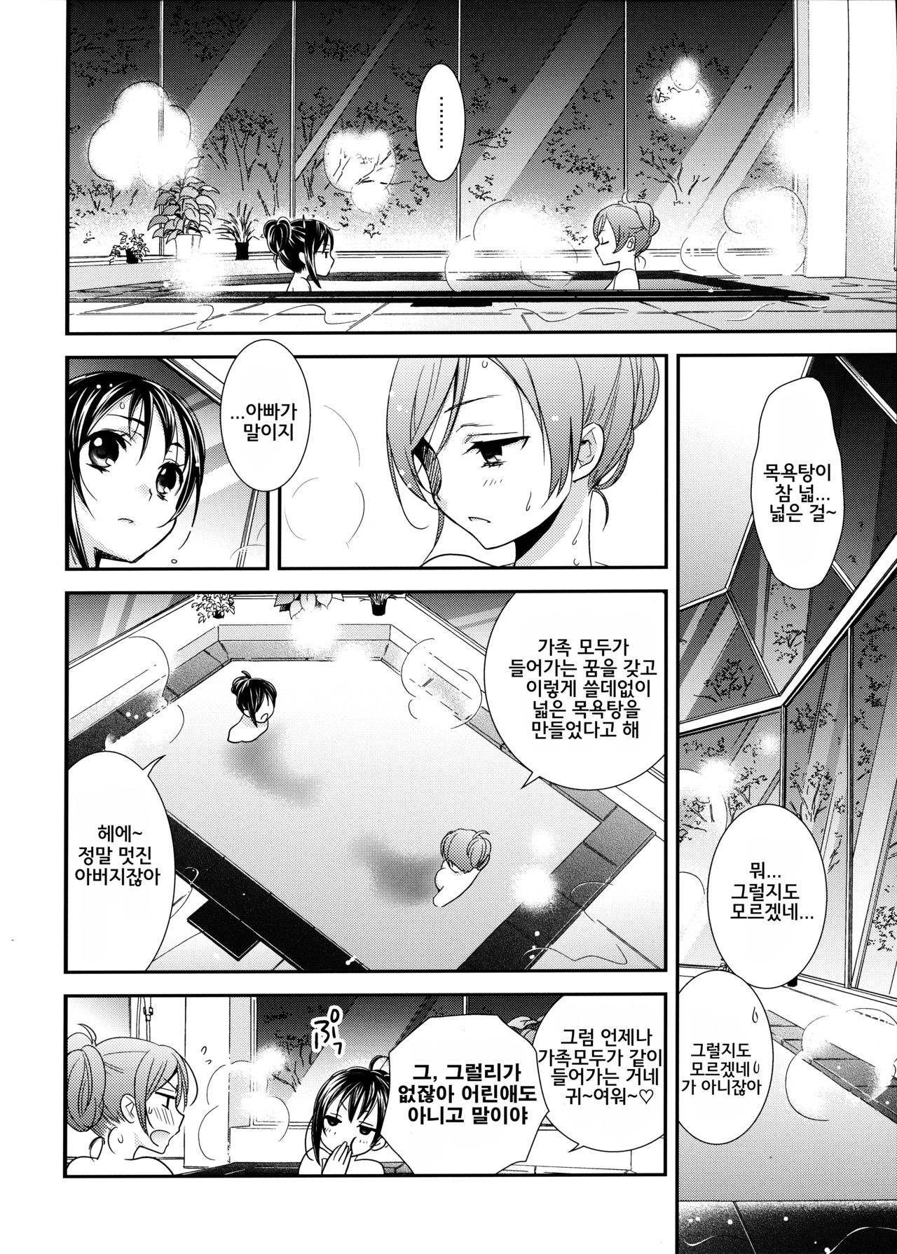 Hoo o Tsutau Namida ga Yozora no Hoshi ni Kawaru Toki. page 7 full