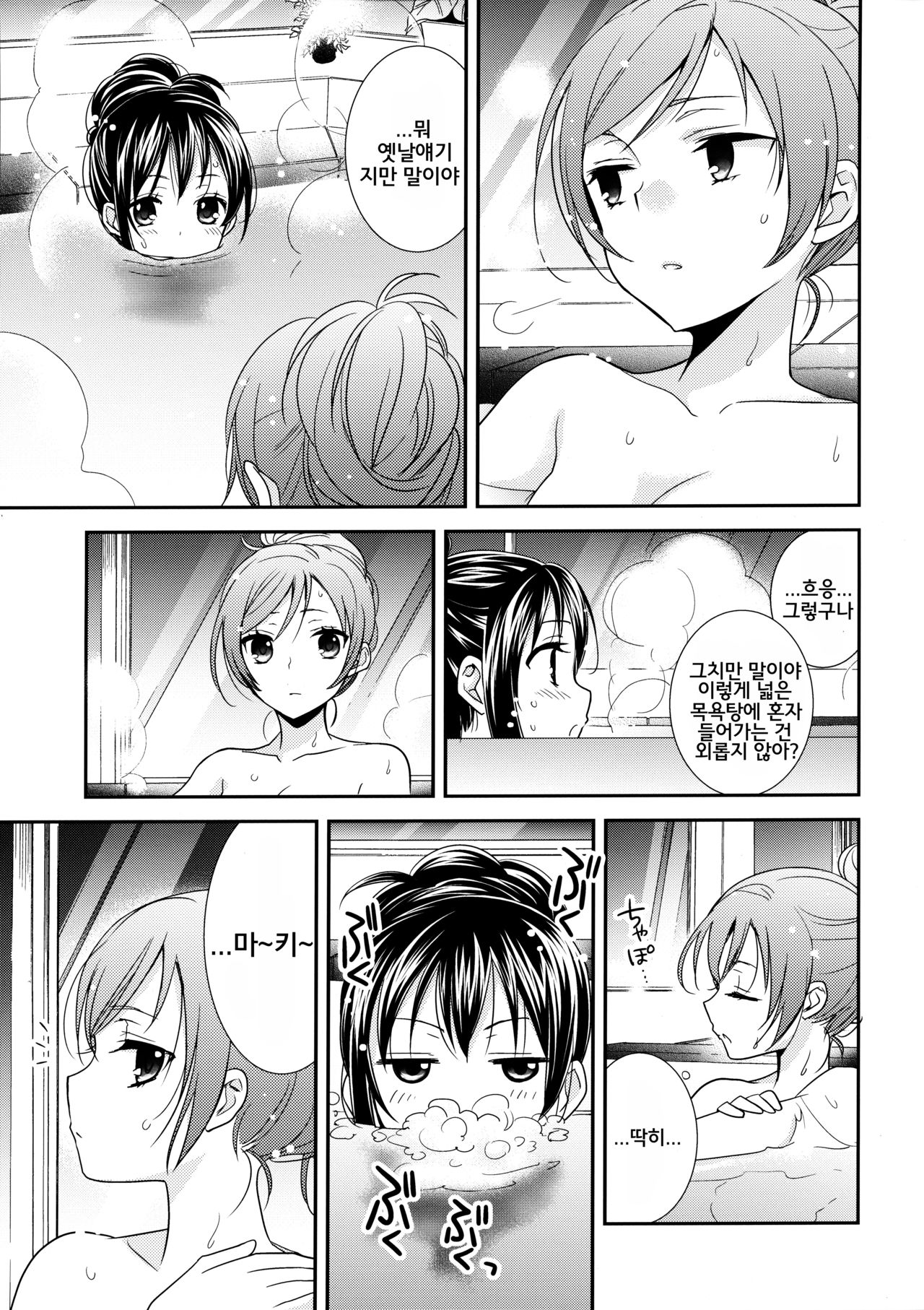 Hoo o Tsutau Namida ga Yozora no Hoshi ni Kawaru Toki. page 8 full