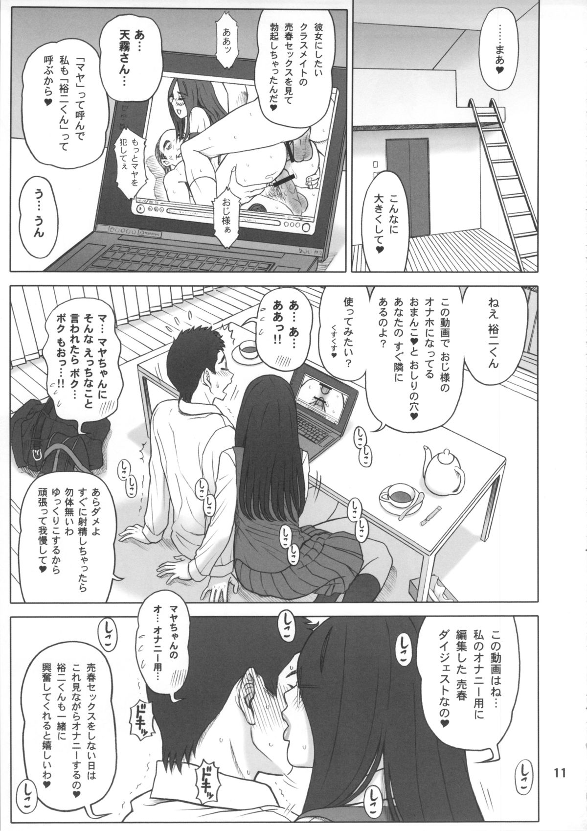 28 Kaiten - Majime Bitch no Shiyou Hou. page 10 full