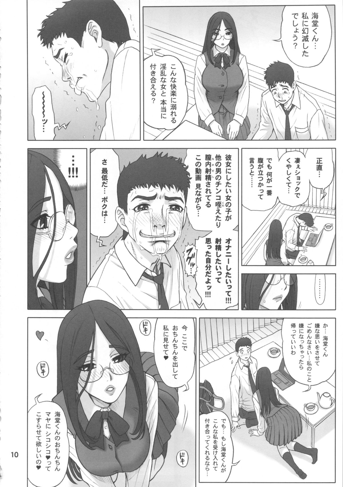28 Kaiten - Majime Bitch no Shiyou Hou. page 9 full