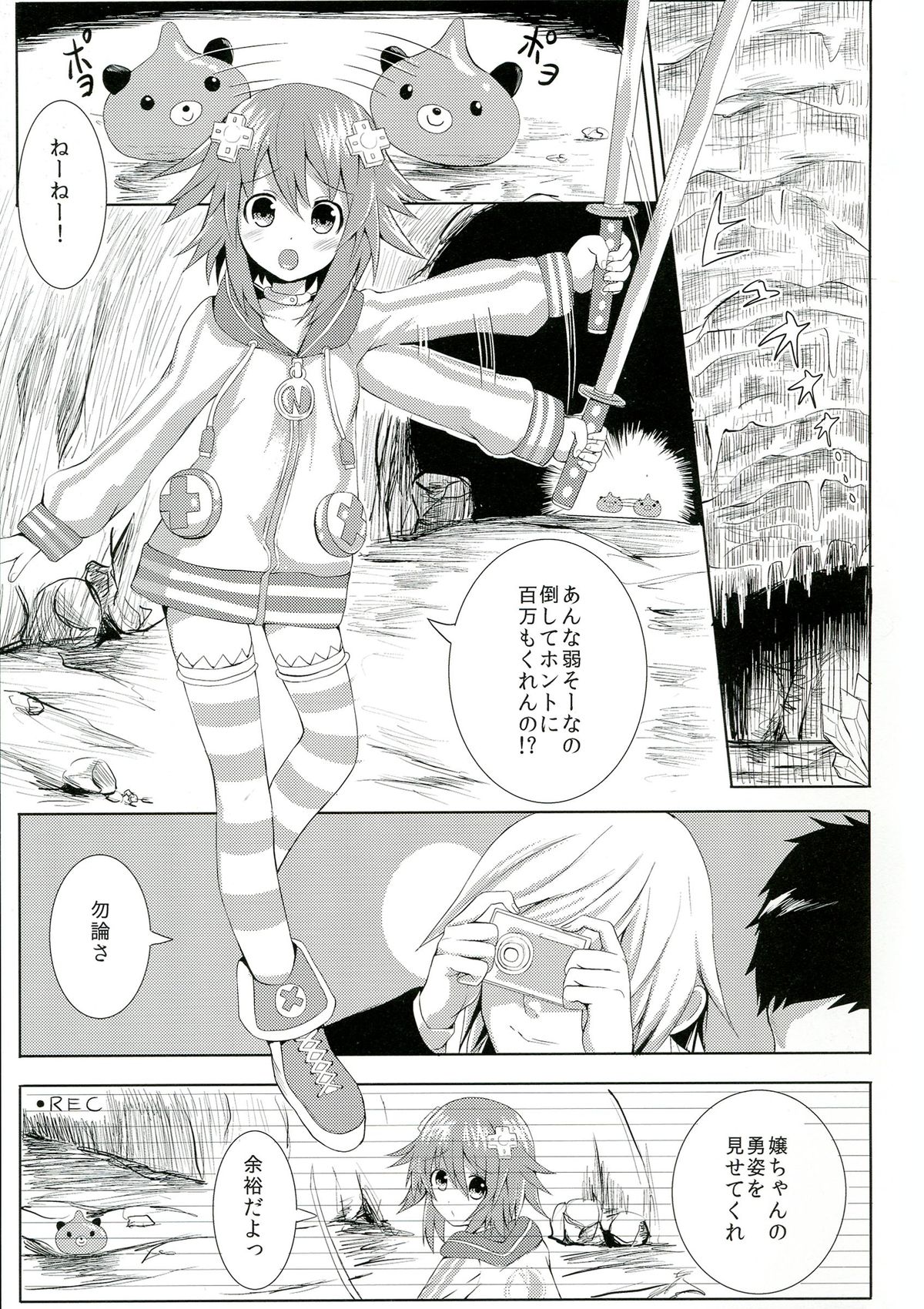 Choujigen Rape Neptune page 3 full