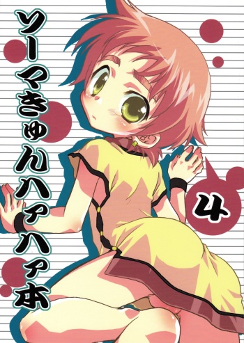 Souma-kyun Haa Haa Hon 4 cover