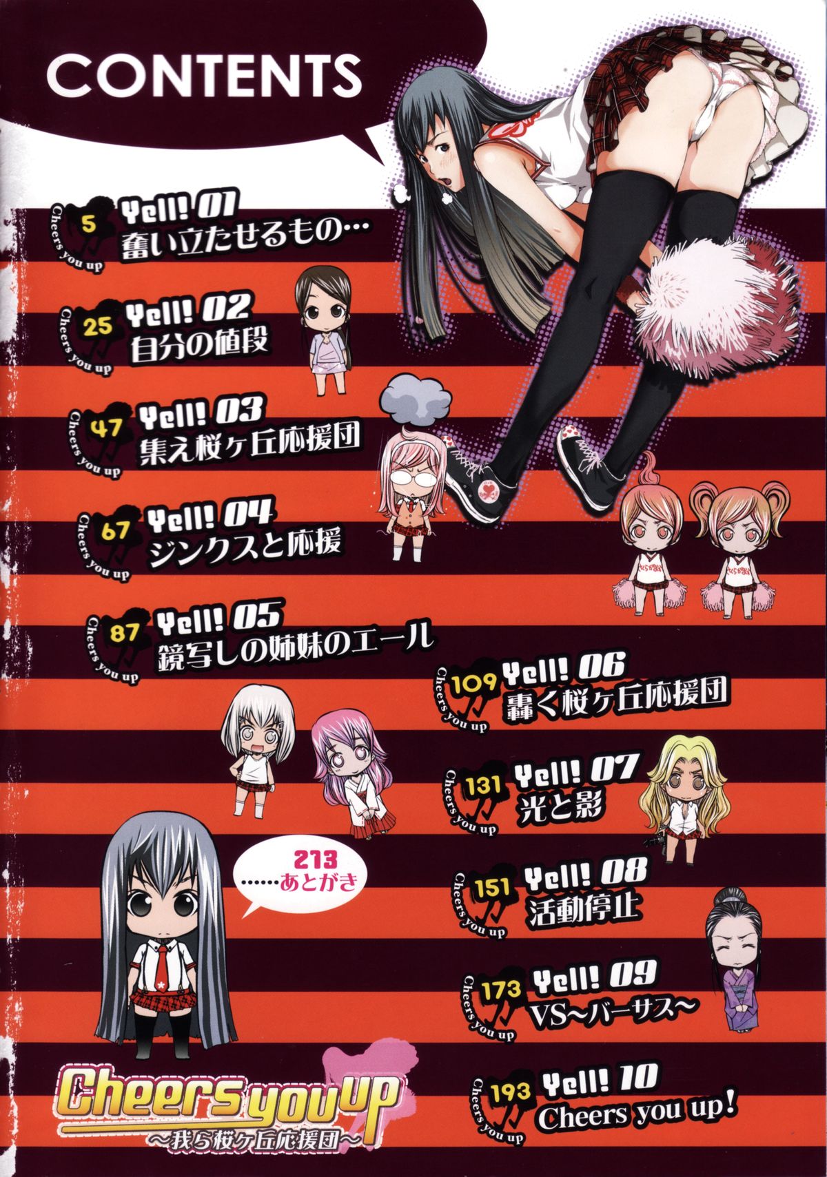 Cheers you up ~Warera Sakuragaoka Ouendan~ page 7 full