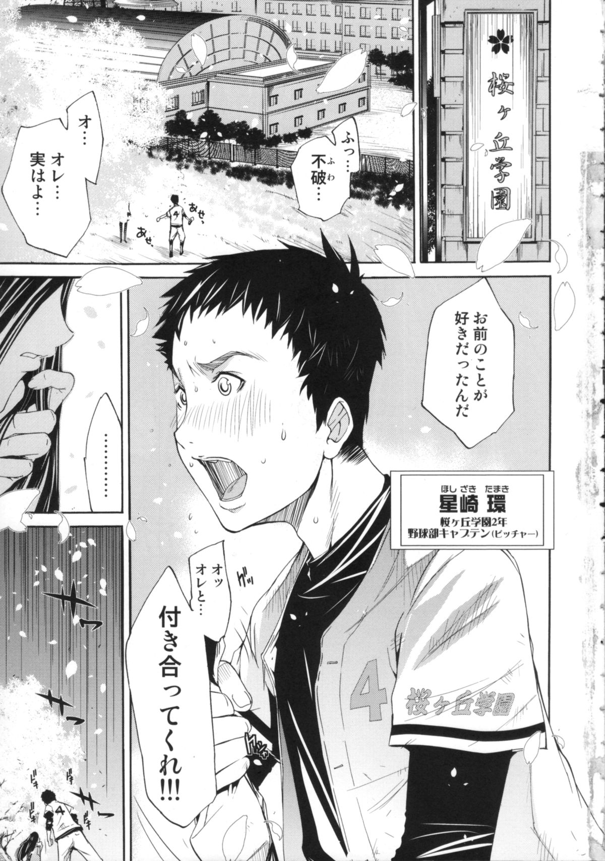 Cheers you up ~Warera Sakuragaoka Ouendan~ page 8 full