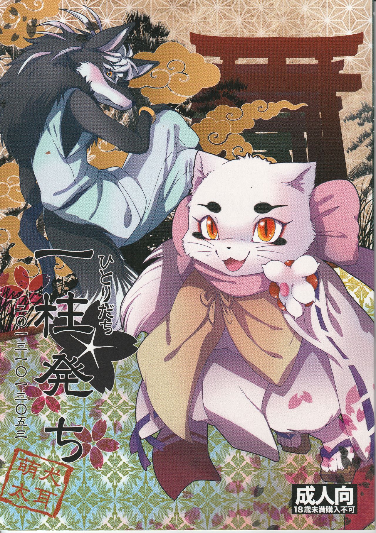 Hitoridachi page 1 full