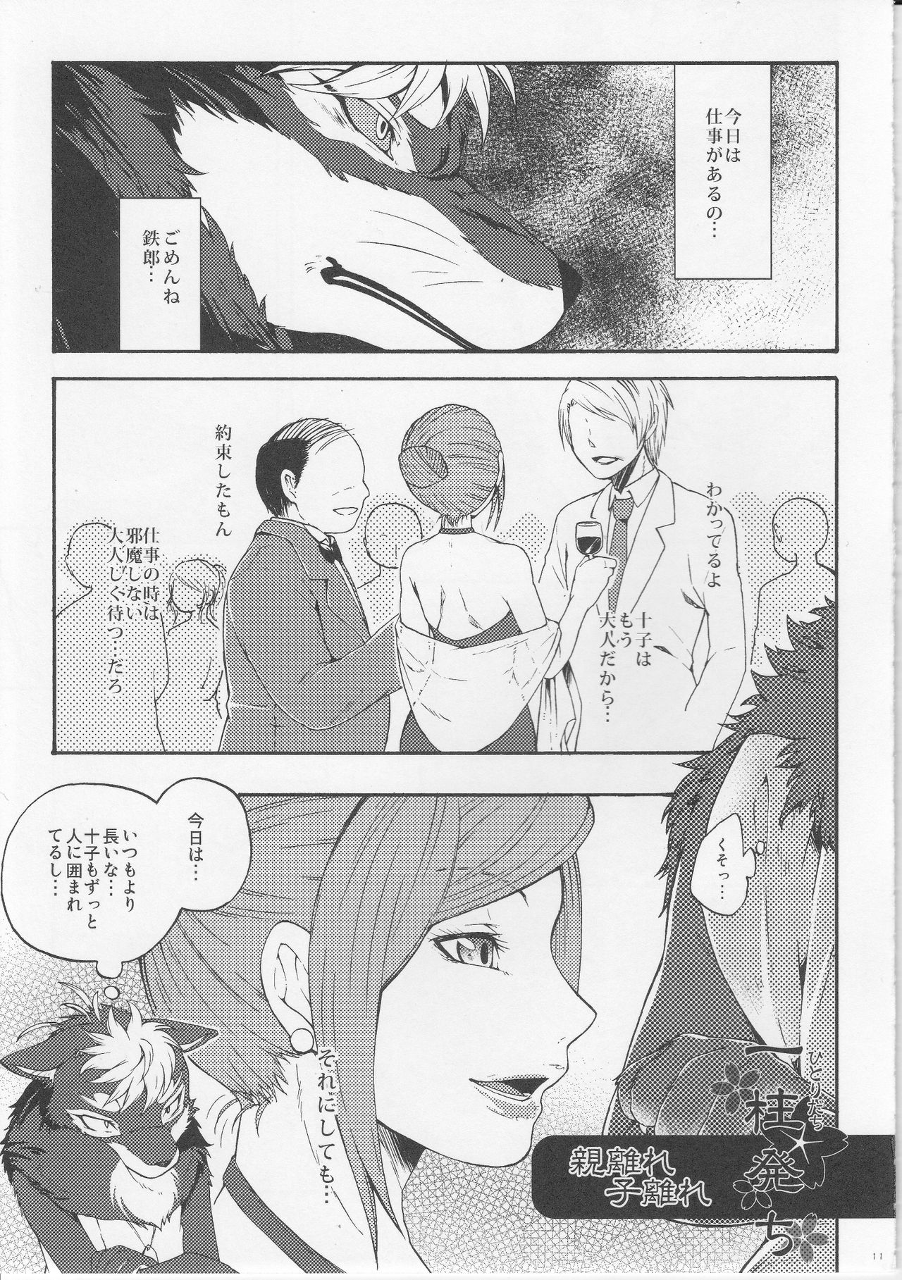 Hitoridachi page 10 full
