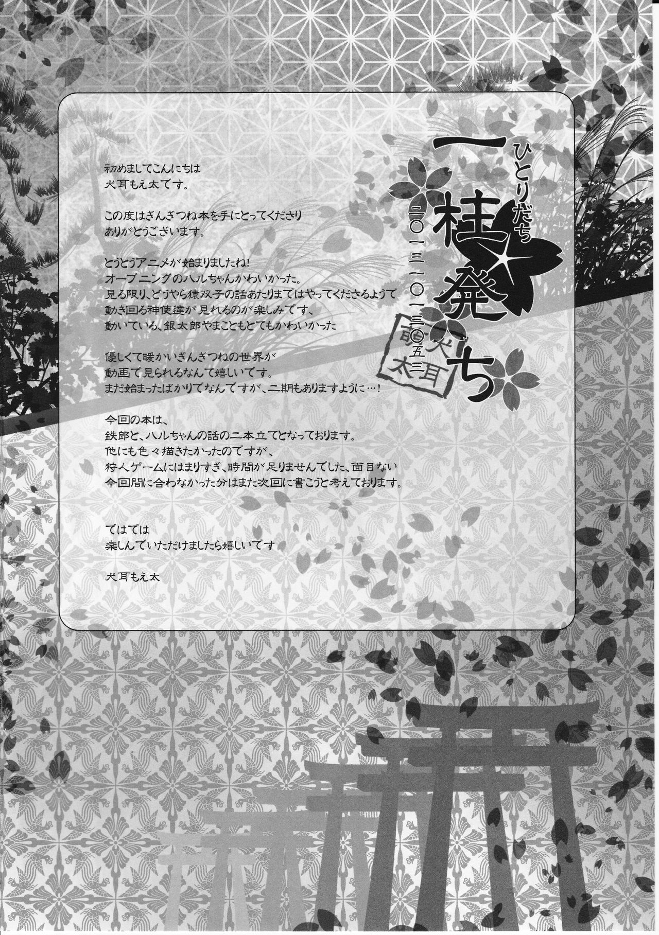 Hitoridachi page 3 full