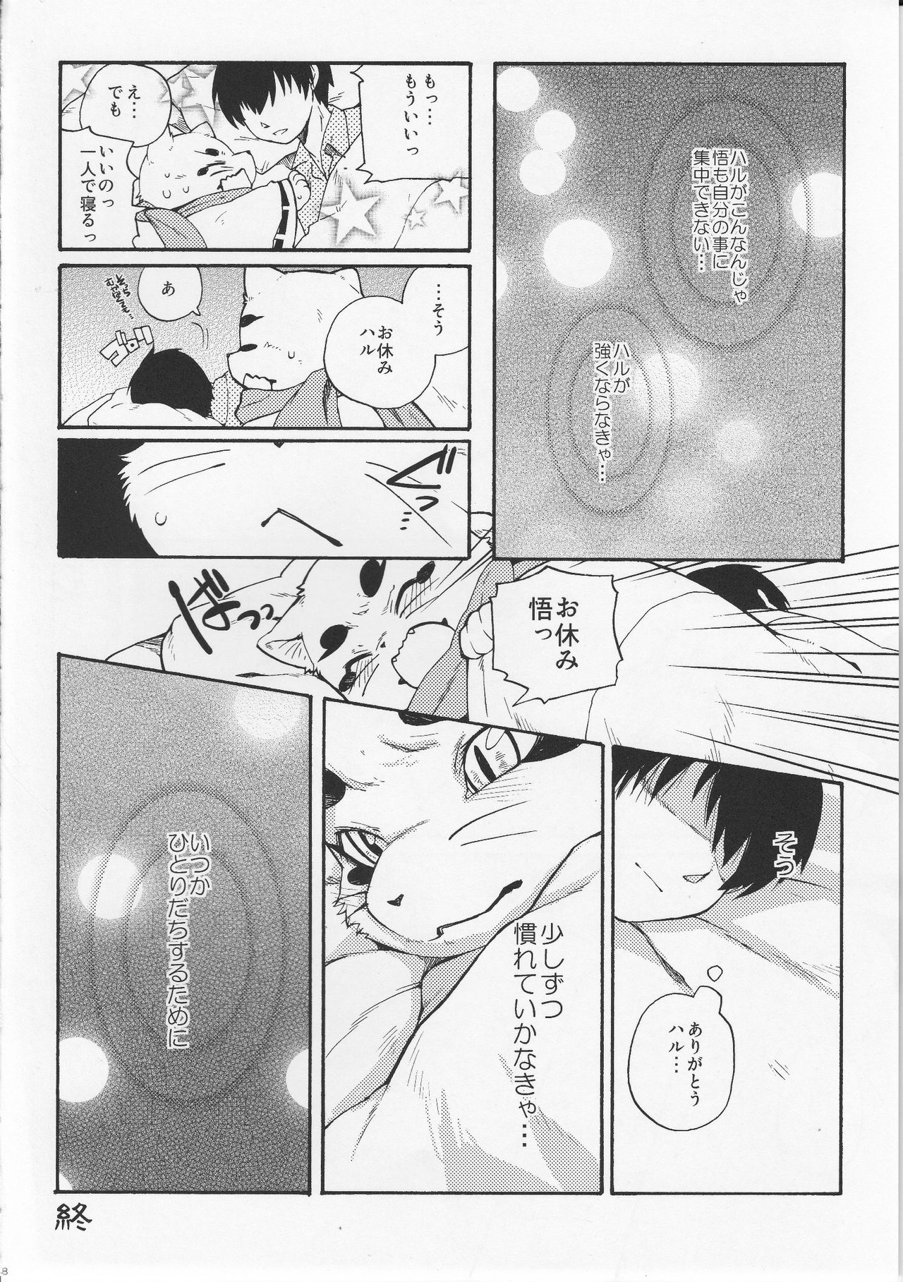 Hitoridachi page 7 full