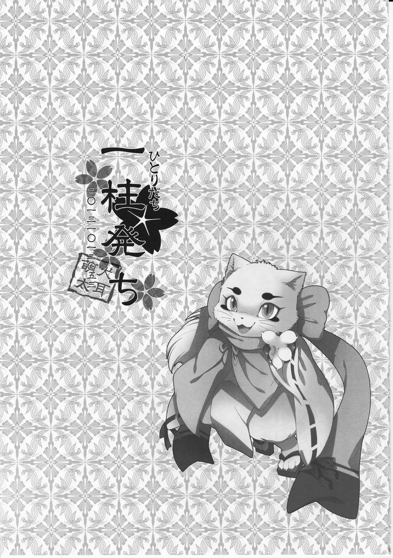 Hitoridachi page 8 full