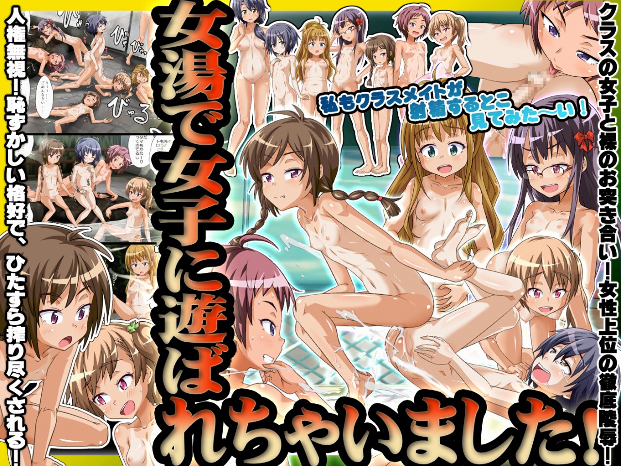 Onnayu de Joshi ni Asobarechaimashita! page 1 full