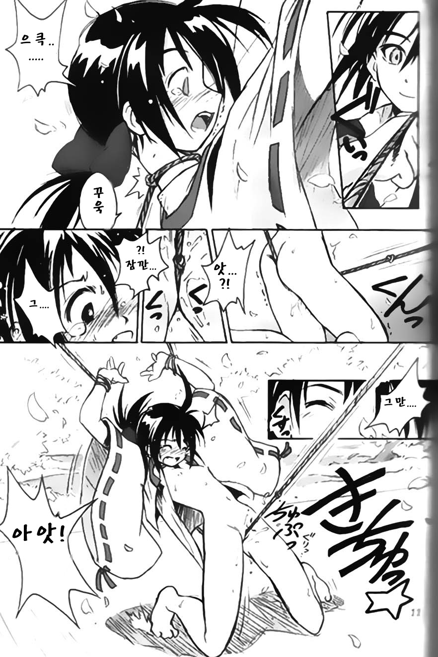 Cu-Little Onemunya～ page 10 full