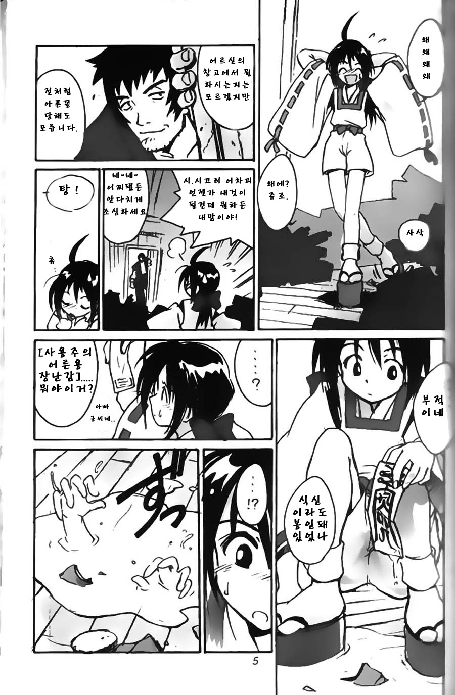 Cu-Little Onemunya～ page 4 full