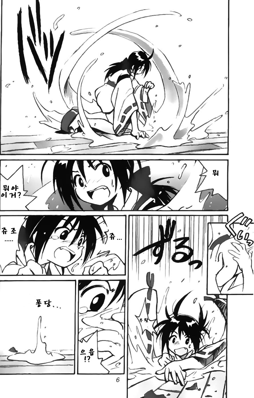 Cu-Little Onemunya～ page 5 full