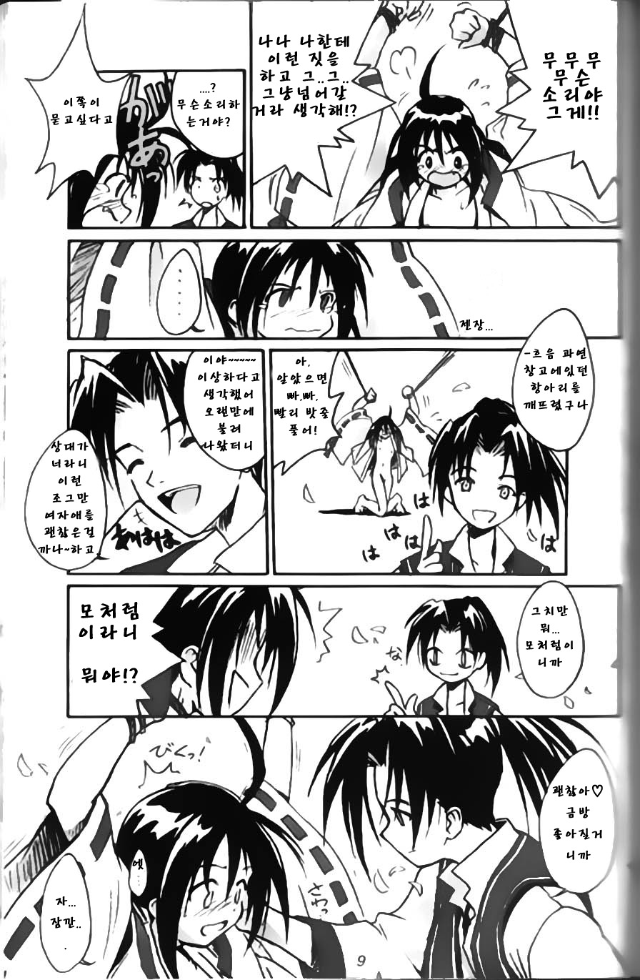 Cu-Little Onemunya～ page 8 full