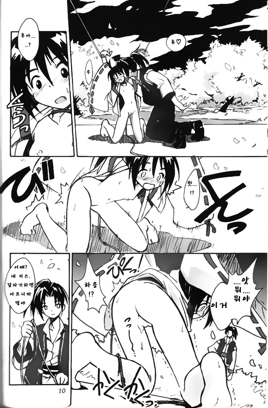 Cu-Little Onemunya～ page 9 full