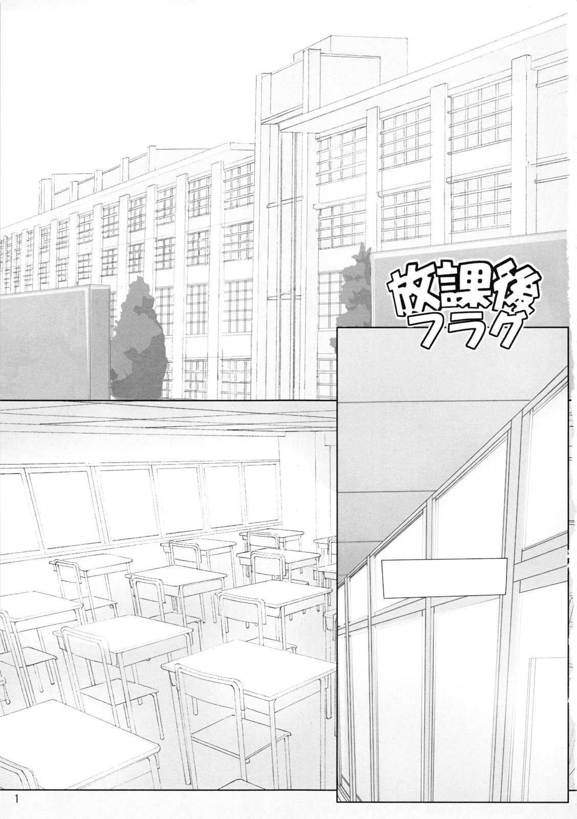 Houkago Flag page 2 full