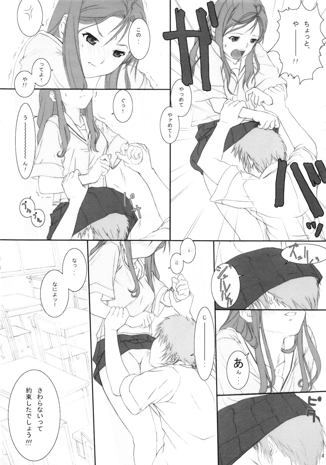 Houkago Flag page 5 full