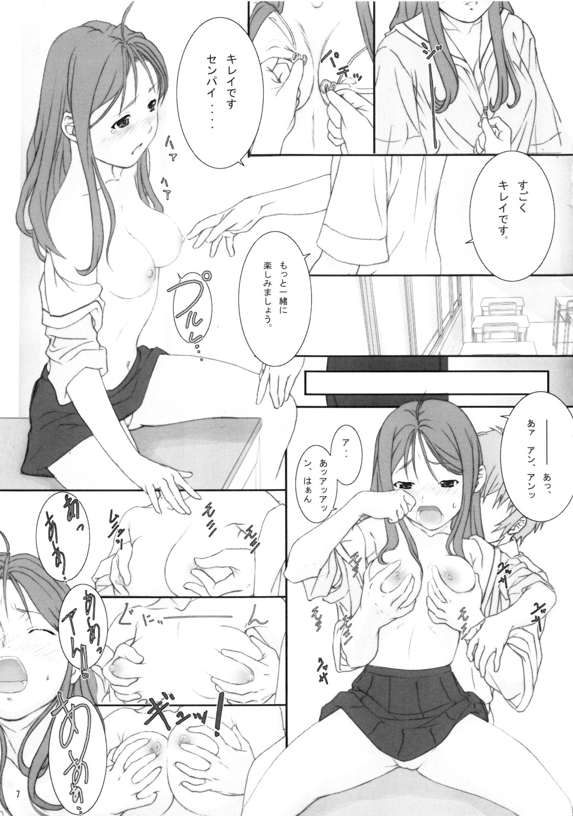 Houkago Flag page 8 full