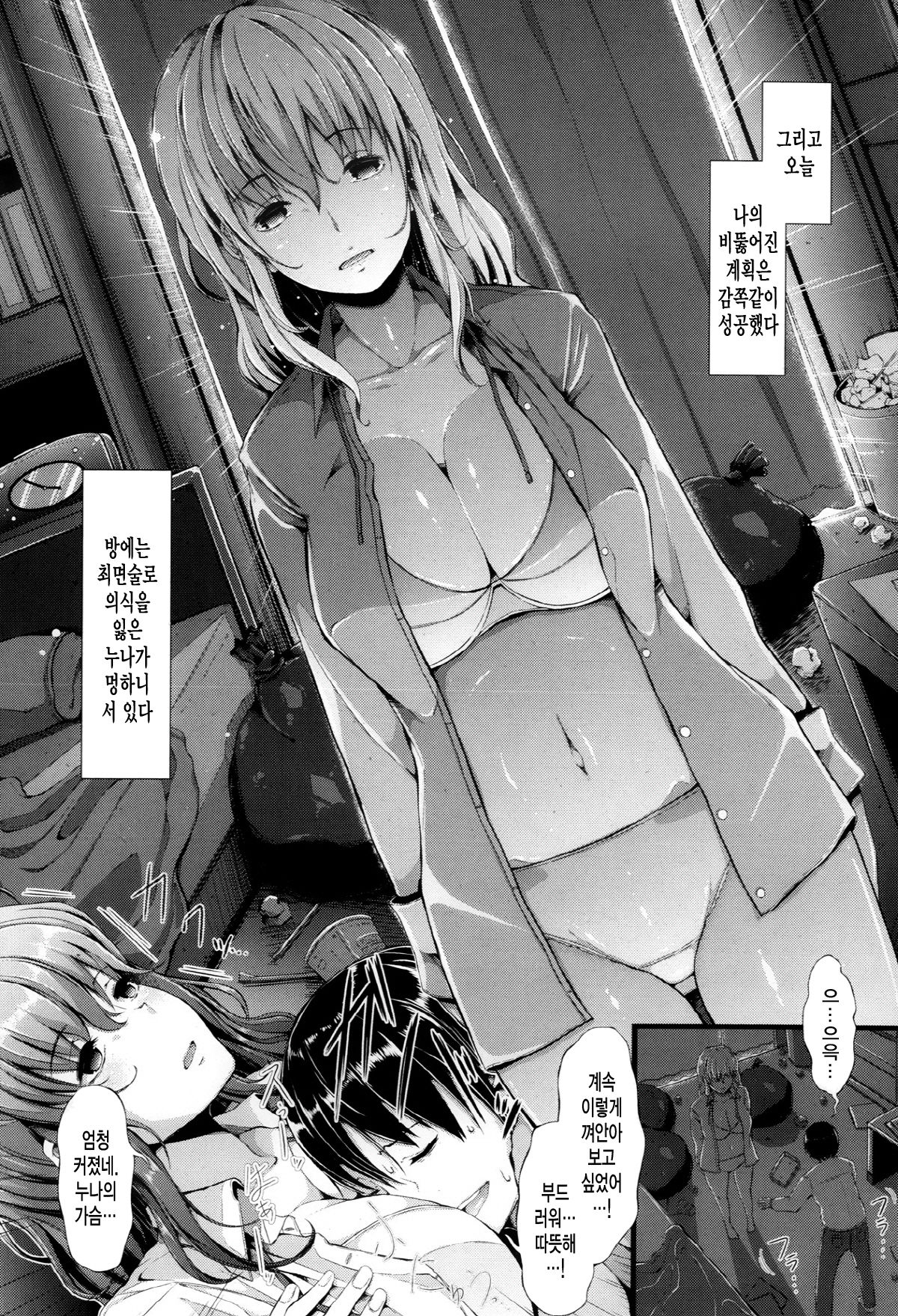 Saimin Kinshi Goukan page 5 full