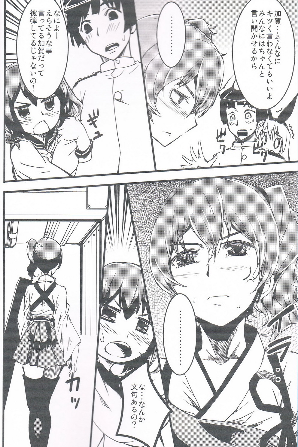 Kaga-san page 4 full