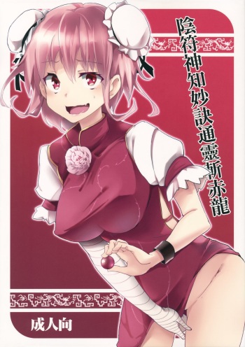 Infu Shinchi Myouketsu Tsuurei Zansekiryuu cover