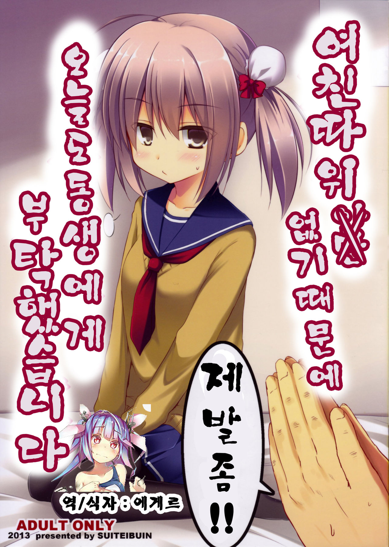 Kanojo toka Inai node Kyou mo Imouto ni Yarasete to Dogeza shimasu page 1 full