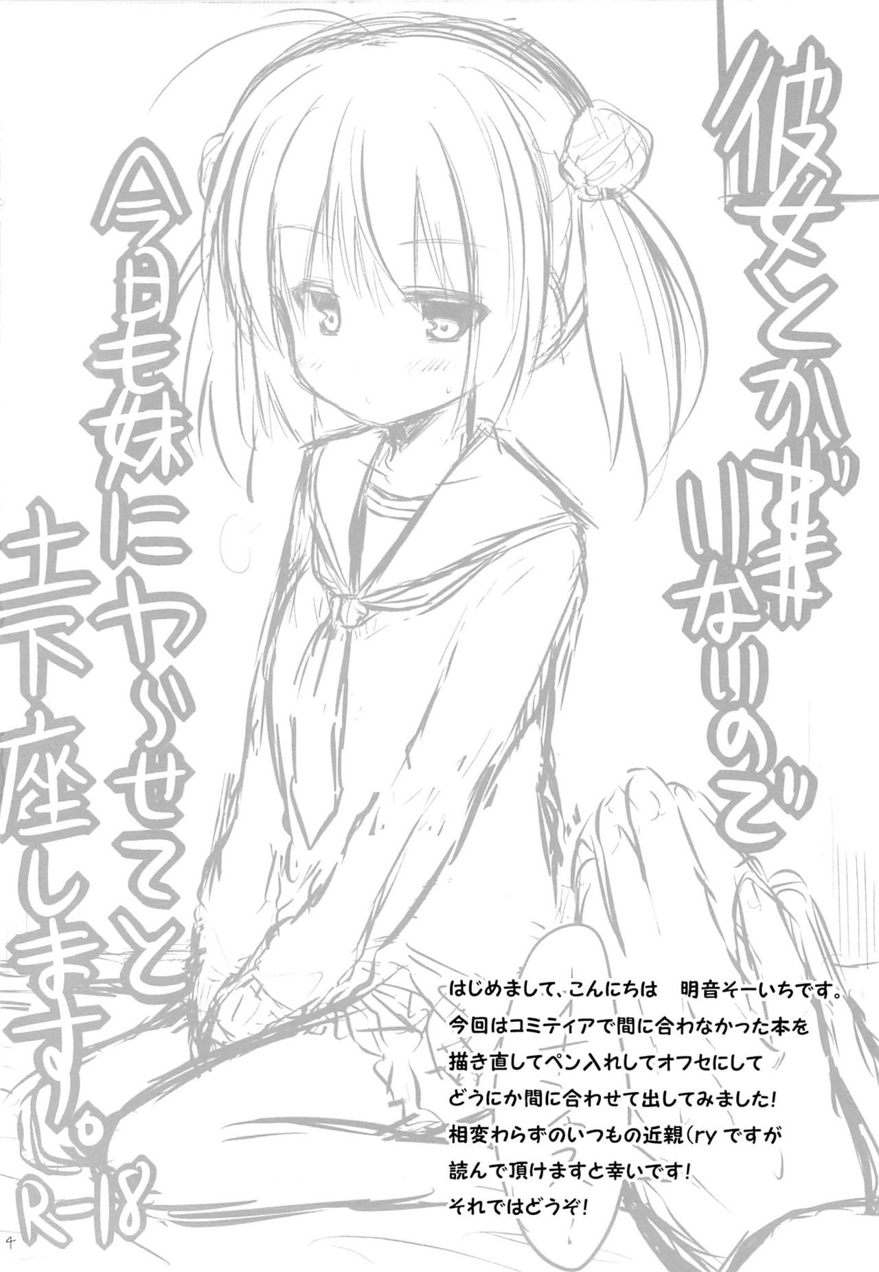 Kanojo toka Inai node Kyou mo Imouto ni Yarasete to Dogeza shimasu page 4 full