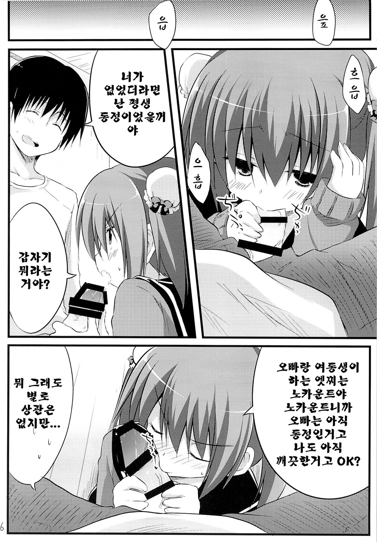 Kanojo toka Inai node Kyou mo Imouto ni Yarasete to Dogeza shimasu page 6 full