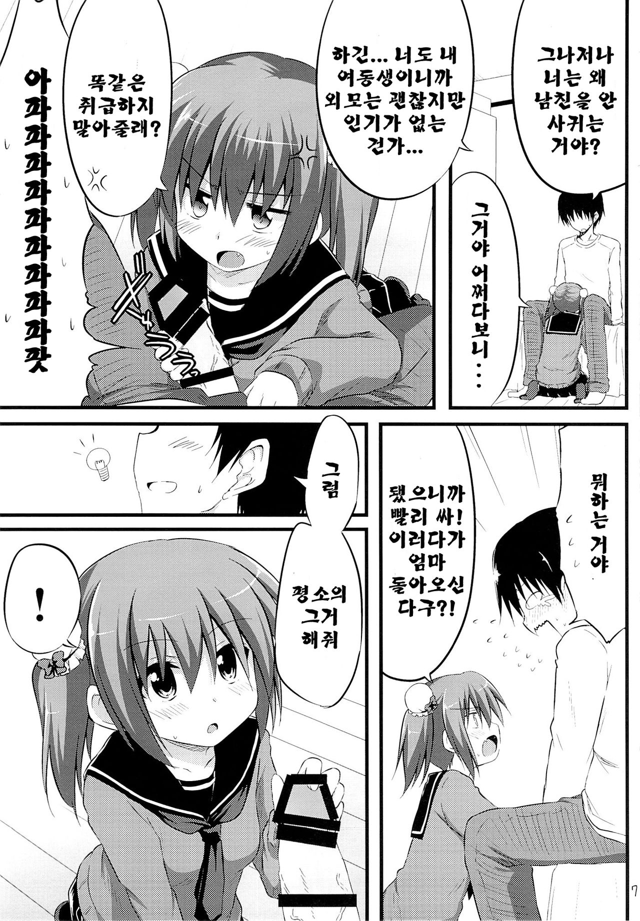 Kanojo toka Inai node Kyou mo Imouto ni Yarasete to Dogeza shimasu page 7 full