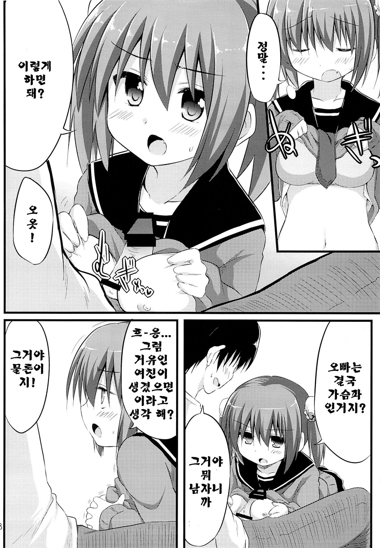 Kanojo toka Inai node Kyou mo Imouto ni Yarasete to Dogeza shimasu page 8 full