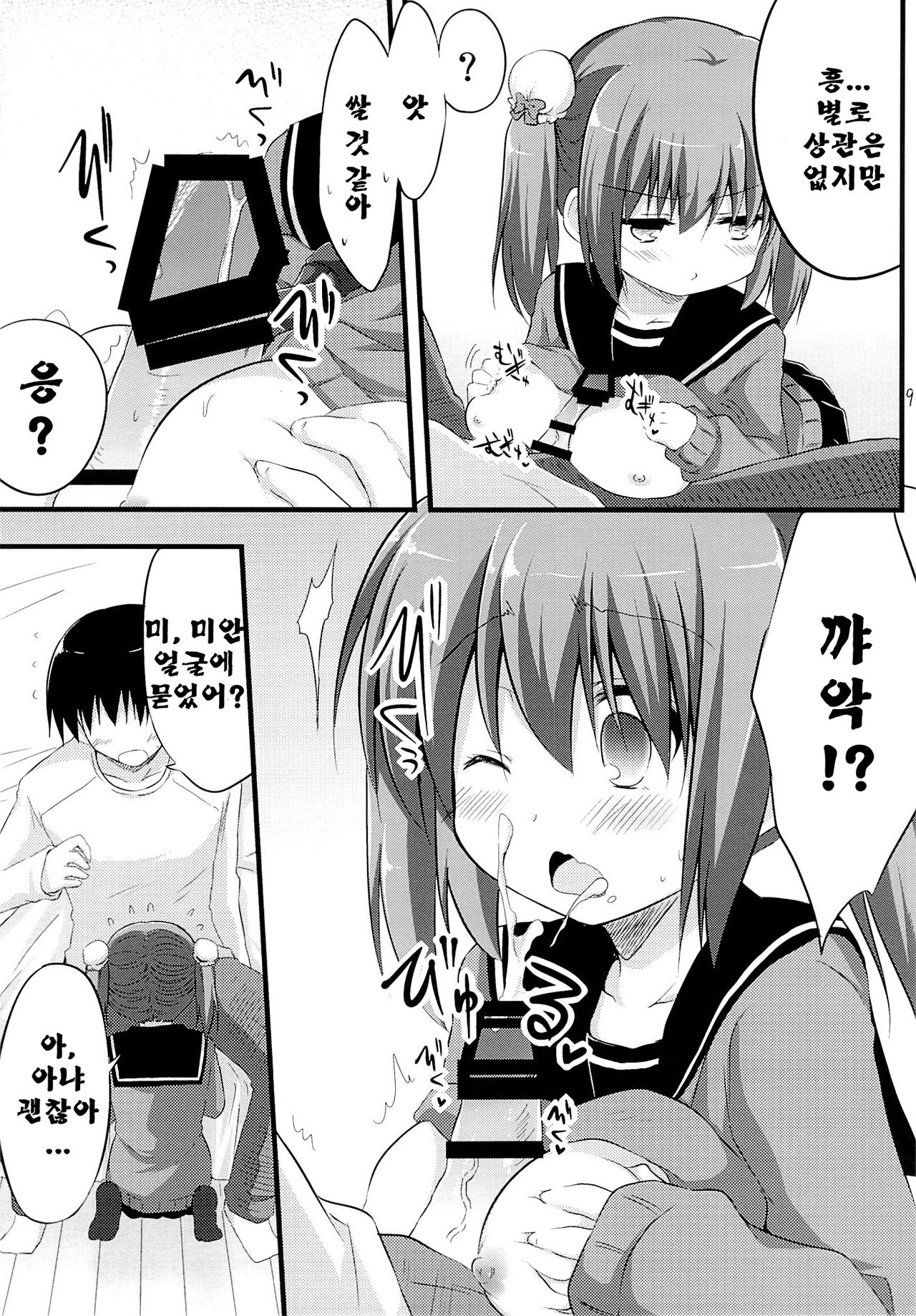Kanojo toka Inai node Kyou mo Imouto ni Yarasete to Dogeza shimasu page 9 full