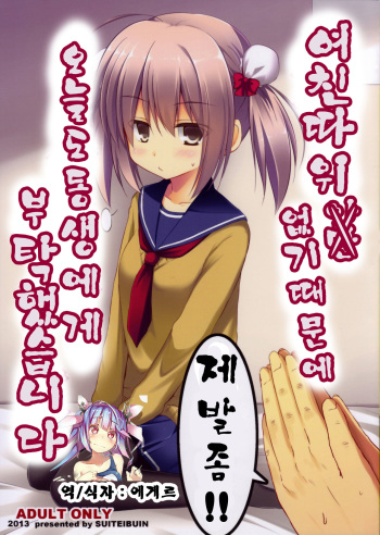 Kanojo toka Inai node Kyou mo Imouto ni Yarasete to Dogeza shimasu cover