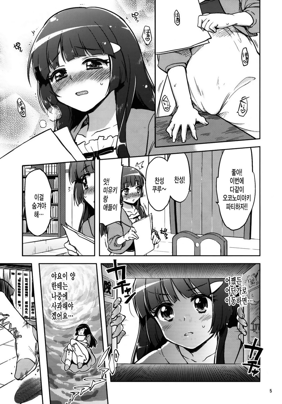 Ai no Nai Sex nado Watakushi ga Yurushimasen! page 4 full