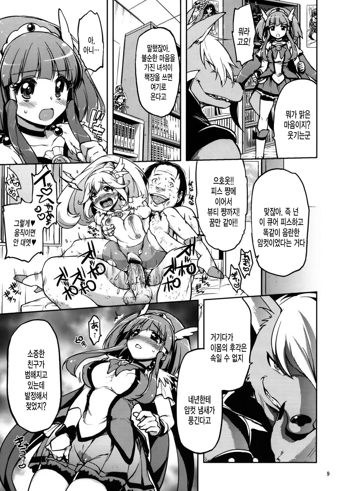 Ai no Nai Sex nado Watakushi ga Yurushimasen! page 8 full